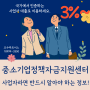 중소기업정책자금지원센터 이용 팁 사업가가 알아야 할 모든 것 알려드립니다.