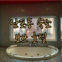(부산 자갈치역숙소) 남포동 보브호텔 _ 깡통시장과 BIFF거리 근처 가성비 숙소