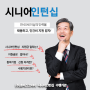 60세 이상 고령인력 채용!1인당 최대 520만 원 기업 지원금 받자!