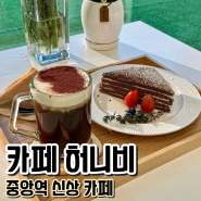 안산 중앙동 조용한 신상 카페 허니비