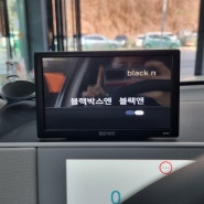 아이오닉5 택시 4채널 블랙박스 BLACKN 블랙앤