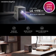 LG시네빔 신제품 큐브 Qube 전마켓 동일 사은품!