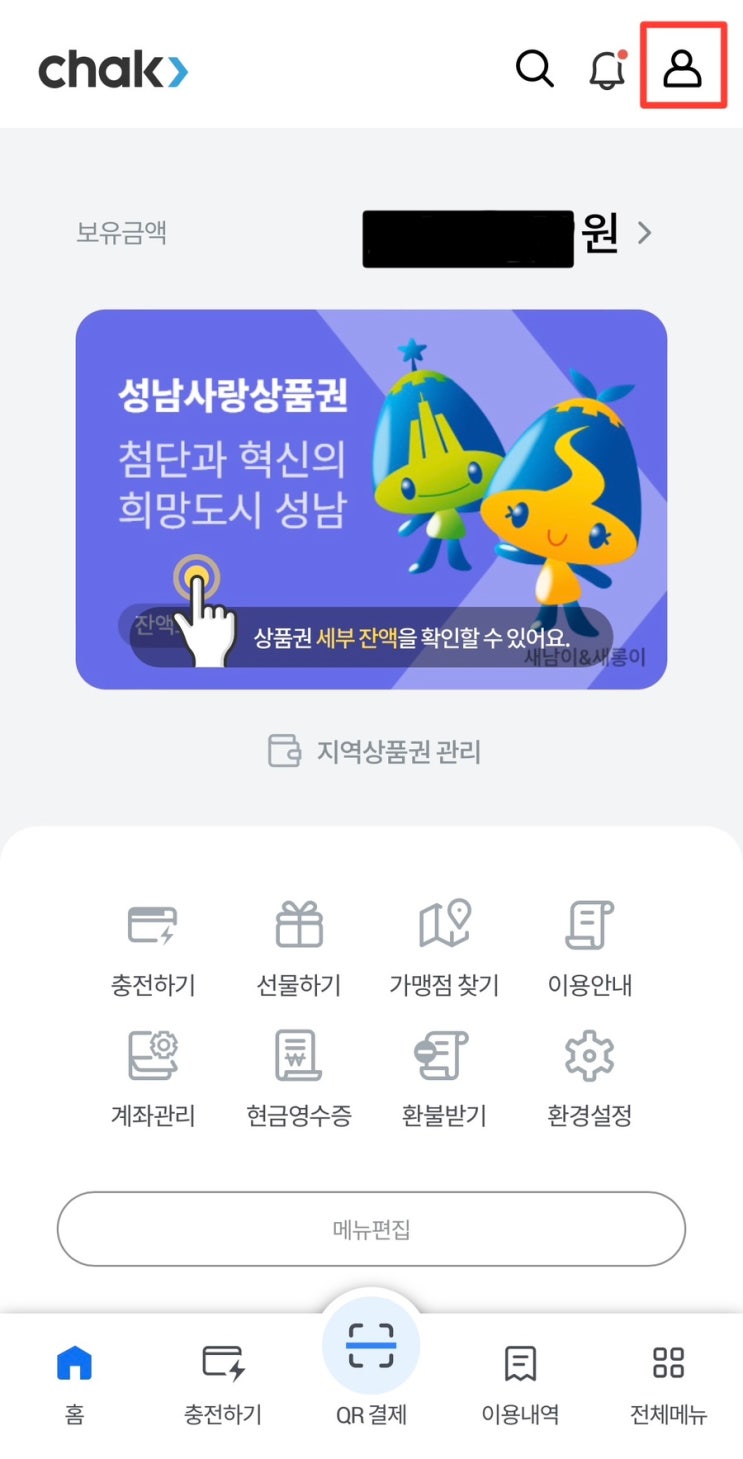 지역 상품권 chack 성남 상품권 결제 안될때 : 네이버 블로그