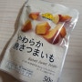 일본 고구마 간식 ~! 부드러운 구운 고구마 야와라가 야쿠 사츠마이모