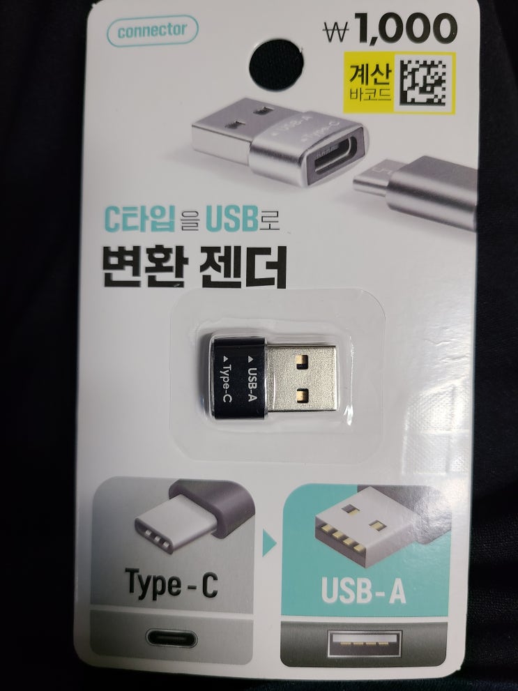 다이소 C TO USB 젠더 사용법 & 후기 : 네이버 블로그