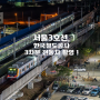 [Railway Story] 한국철도공사 일산선 3차분 직류전동차 촬영!