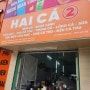베트남 나트랑 로컬맛집 하이카 오징어어묵쌀국수