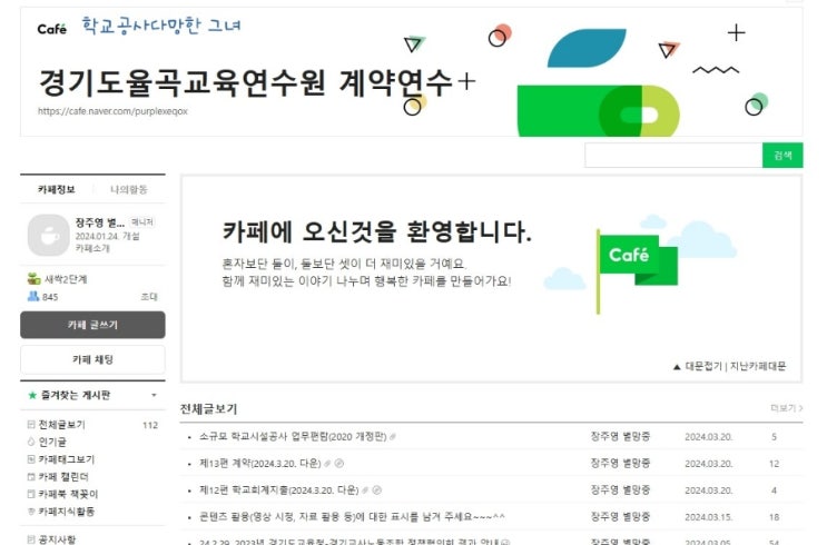 경기도 율곡교육연수원 계약 연수 카페가 생겼어요~ : 네이버 블로그