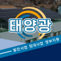 태양광 탄소중립 RE100 자가사용 발전소 설치 보조 지원사업