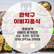 3월 이바지음식 서울 관악구로 보내드린 음식종류