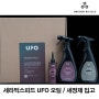 [입고] 세라믹스피드 UFO 자전거 유지보수 캐미컬 입고! 체인 오일 자전거 워시 에센셜 번들 킷