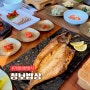 경기광주 한정식 초월 맛집 청보밥상