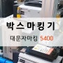 박스 마킹 5400 운송 포장 GS1-128 바코드 인쇄기