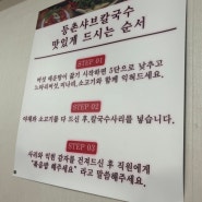 들깨샤브칼국수가 있다!? ‘등촌샤브 칼국수 안국점’