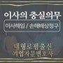 대형로펌출신 기업자문변호사 - 이사의 충실의무위반(이사해임, 손해배상청구 등)