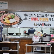 가성비, 맛 최고 심학산 닭갈비집을 아시나요?