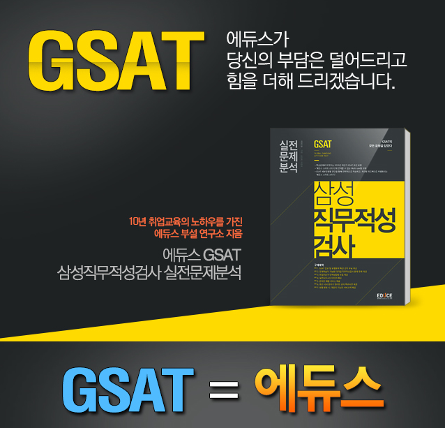 삼성인적성 GSAT의 모든것, #GSAT를 알려드립니다 : 네이버 블로그