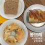 봉브레Bonble:: 교방동빵집 교방동베이커리 마산빵집