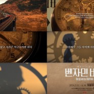 뮤지컬 ‘벤자민 버튼’, 티저 영상 공개 ‘기찻길, 거꾸로 가는 시계→감성적 음악’ 호기
