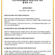 아트뷰|2024 여자미술대학 환경디자인학과 합격자 수기