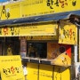 전주남부시장맛집 한국닭집 메뉴 가격 무료주차장 이용