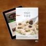 <맛있는 두콩달> 가성비 좋은 두부, 콩나물, 달걀 요리 레시피│집밥 요리책