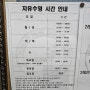 [주말 자수] 서울시 주말 수영 가능한 센터 정보 꿀팁 +현대프라임 스포츠센터 후기