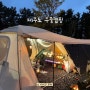 [제주도 캠핑] 제주녹고뫼 캠핑장 (feat. 우중캠핑)