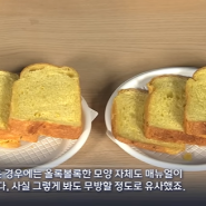 대기업빵 포장만 바꿔 수제빵으로 판매...대전 빵집 이름 어디??