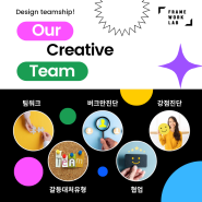 기업 팀십teamship 디자인 워크숍 프로그램 안내 / 프레임워크연구소