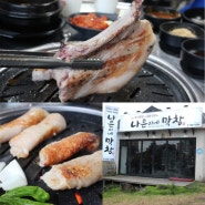 서귀포 월드컵경기장 맛집 나은이네막창 맛나