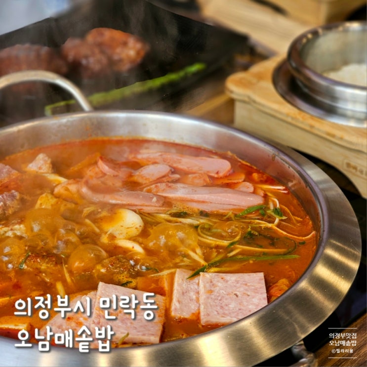 의정부 김치찜 맛집 오남매솥밥 통삼겹김치찜 후기