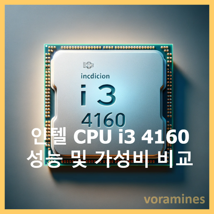 i3 4160 인텔 CPU 사양 및 성능 가성비 정보 : 네이버 블로그