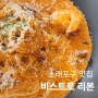 분위기좋은 소래포구 맛집, 인천 논현 파스타 비스트로 리본