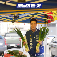 김두관 양산을 국회의원 후보, 3월 23일 토요일의 기록