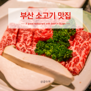 부산 동래맛집 모임장소추천 세연정