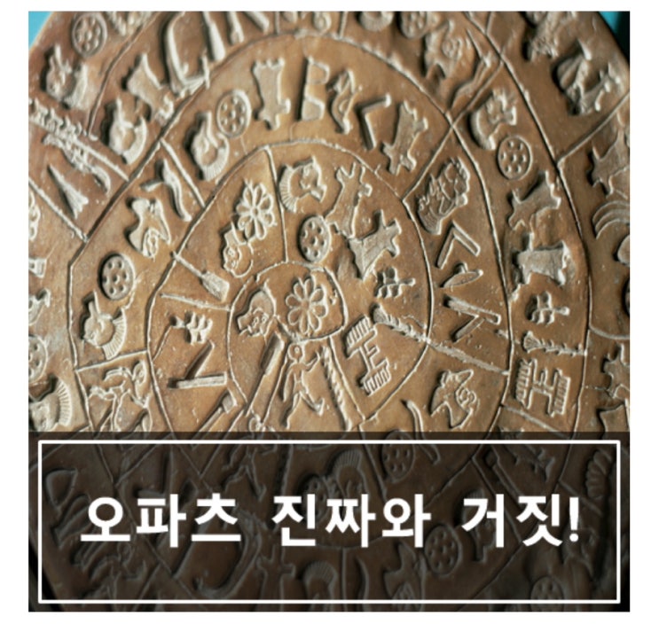 고대 미스테리 유물 -오파츠(존재불가능 유물) 및 주기적 지구리셋 증거(수십만년전~수억년전 유물들), 과학적사고(포톤벨트 ...