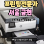[코코렌탈 금천]서울 금천구 지역에서 복사기 프린터 컴퓨터 렌탈 업체를 선정할 때 고려해야 할 다양한 요소들이 있습니다. 아래는 이에 대한 주요 기준들을 소개하겠습니다.