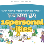 MBTI 성격유형 검사 무료 사이트 직접 이용 후기(ISTP 성격 및 특징)
