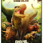 아이엠 티라노 (The Tyrannosaurus Rex, 2024) - 영화 정보 및 예고편