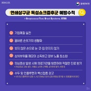 연쇄상구균 독성쇼크증후군(STSS)