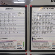 T438. 2024.3.9. 일본 삿포로 역 시간표 · 요금표 및 노선도
