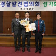 [활동사항] 대전경찰청 경찰발전협의회에서 활동하게 되었습니다.