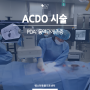 [중재술][ACDO] 1Y 말티즈, 동맥관개존증PDA 시술 | 중재적시술 강아지심장시술 | 웨스턴동물의료센터