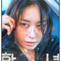 화녀 (Wannabe, 2024) - 영화 정보 및 예고편