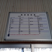 T440. 2024.3.9. 일본 히가시타키카와 역 시간표 및 요금표