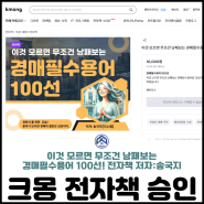 경매필수용어 100선 전자책 크몽 승인났습니다.