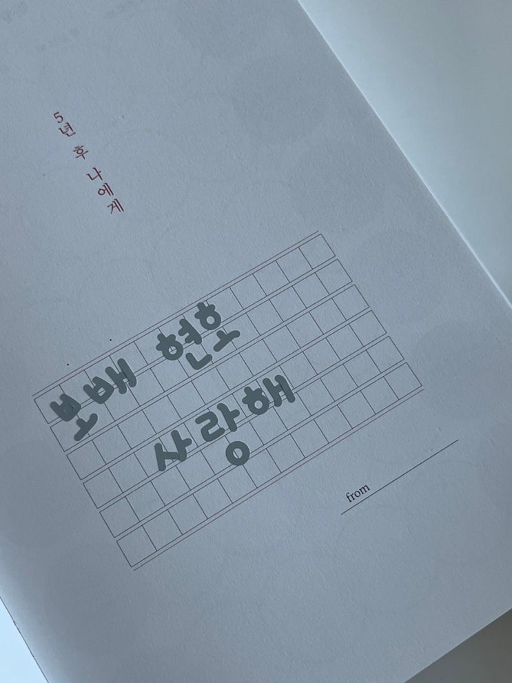 매일쓰는 일기장 추천 5년 다이어리 오늘기억 : 네이버 블로그