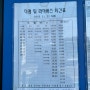 가평터미널 버스 시간표