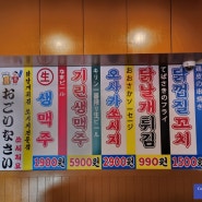 쏘시지요 시흥사거리점 오사카를 옮겨놓은 시흥사거리 맛집